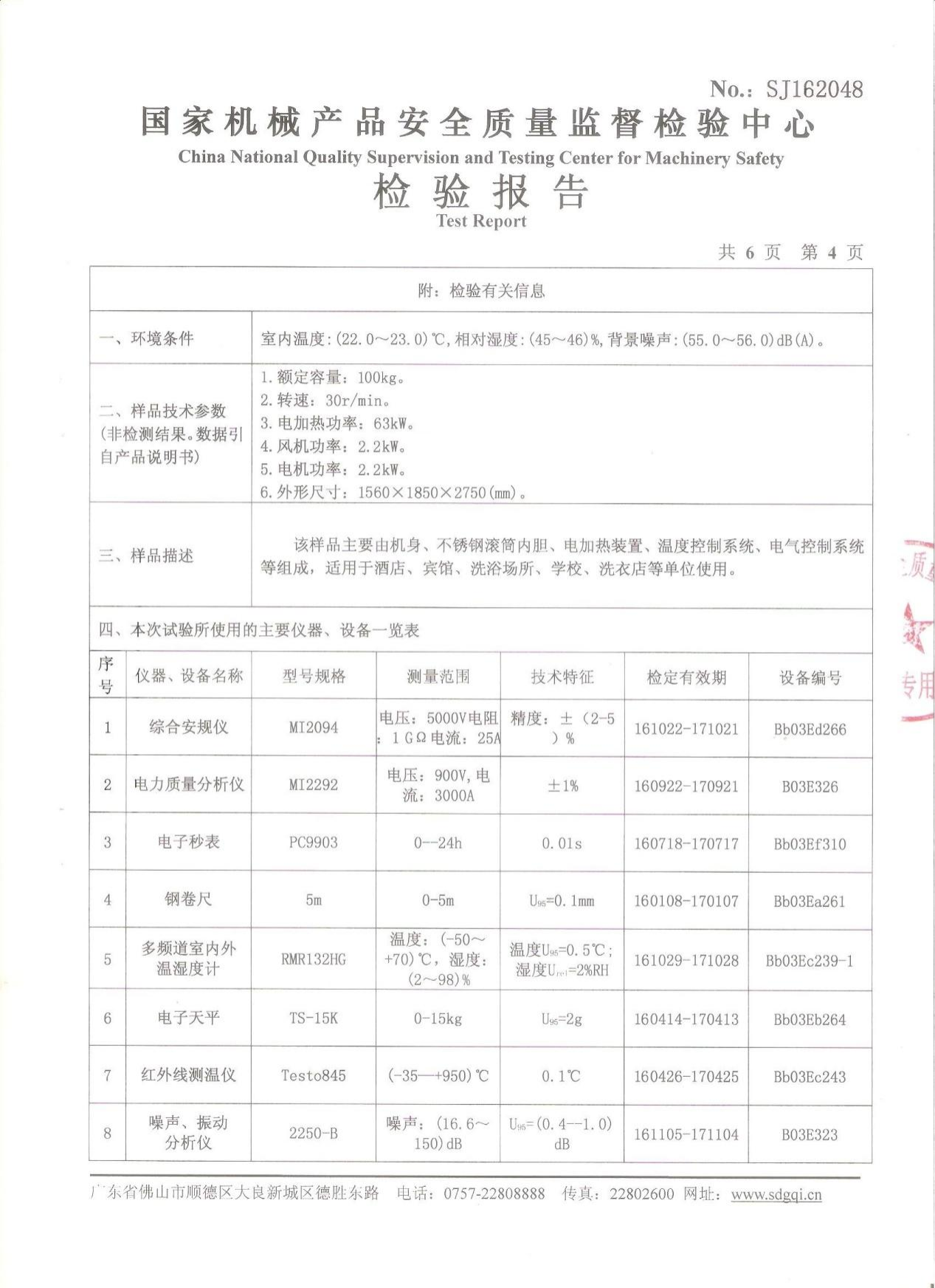 安全監(jiān)督檢測(cè)報(bào)告